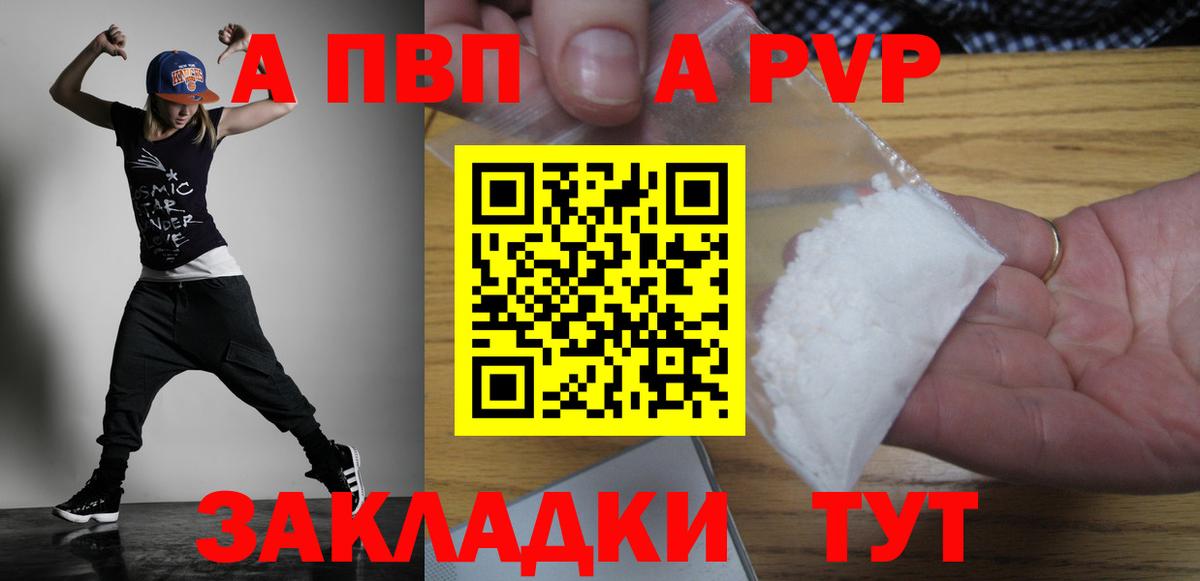 APVP мука Пугачёв