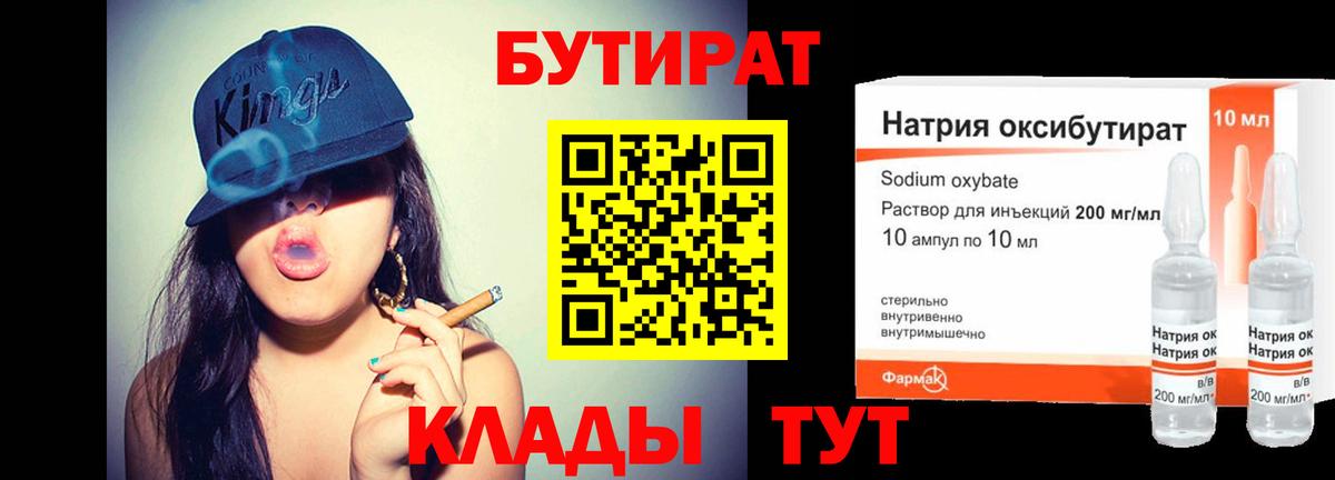 Бутират бутик Пугачёв