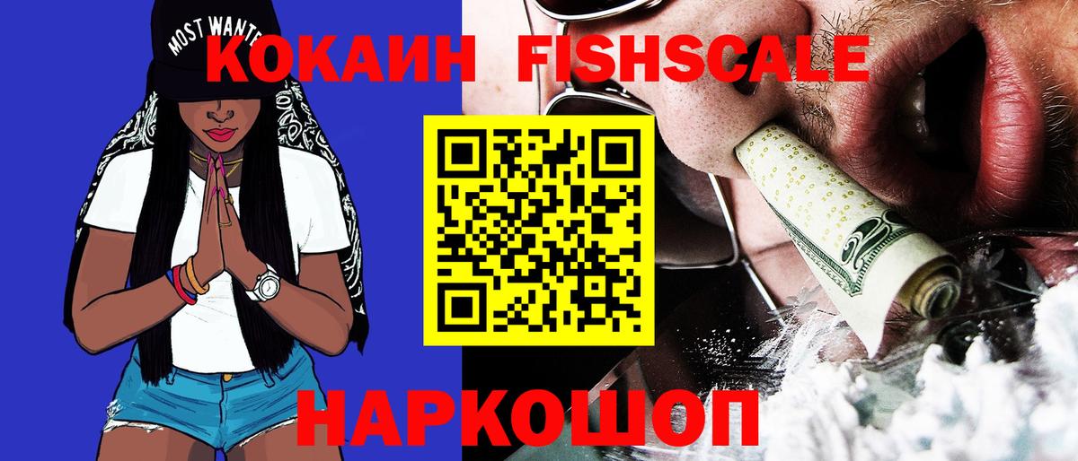 Пугачёв  Кокаин Fish Scale  КОКАИН Эквадор  Вход с VPN 