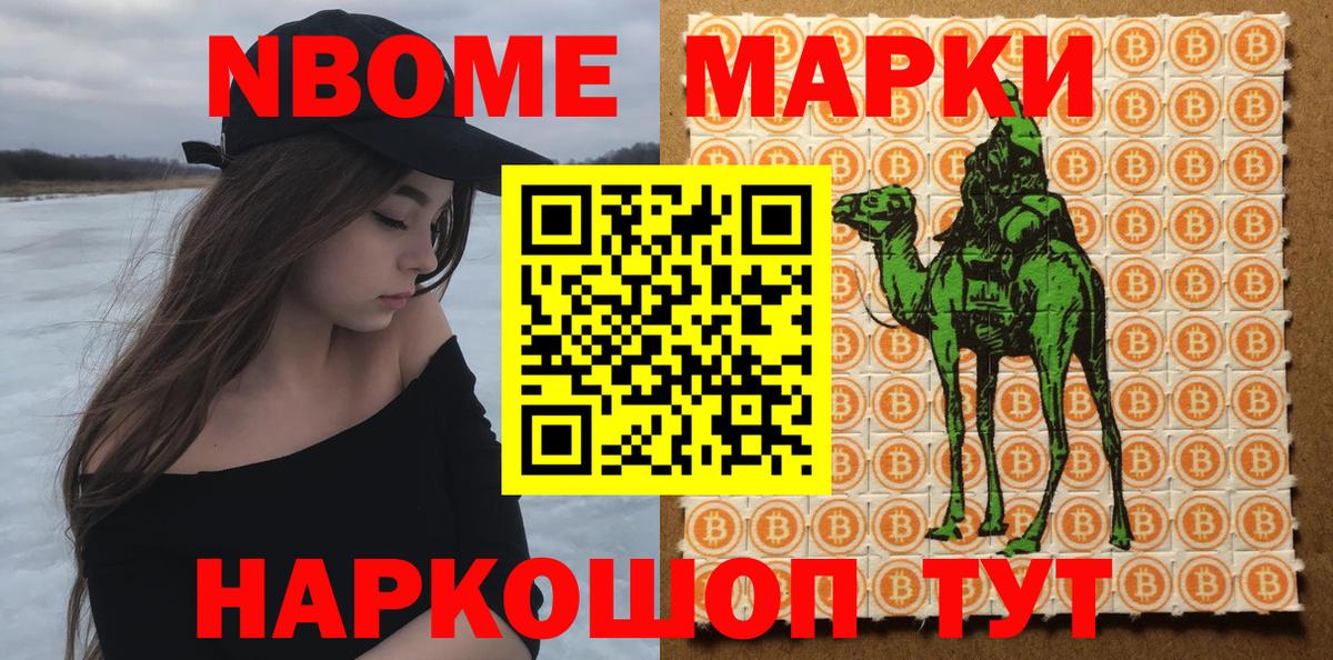 Марки 25I-NBOMe 1500мкг Пугачёв